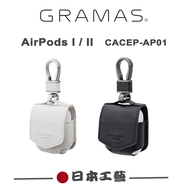 Gramas 日本東京 AirPods 第1代/第2代 EURO Passione 扣環保護套 皮套