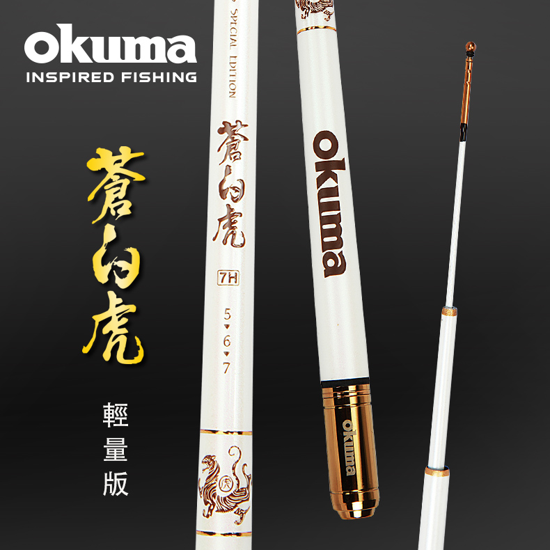 OKUMA - 四神獸系列-蒼白虎輕量版 泰國蝦竿-5/6/7尺,7H,輕量版