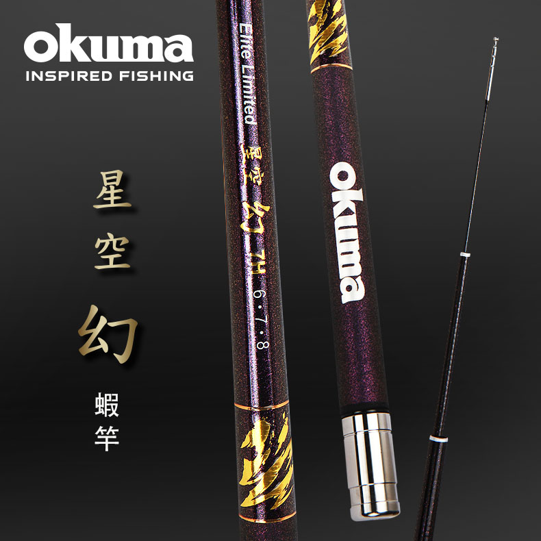 OKUMA - 星空系列- 幻 泰國蝦竿 5/6/7尺,7H