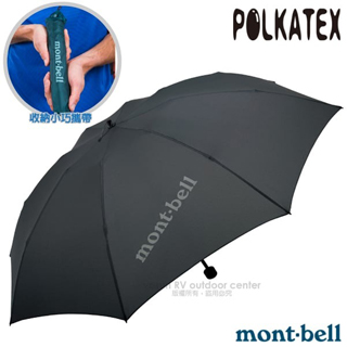 【MONT-BELL】TREKKING UMBRELLA 超輕量戶外折疊傘、雨傘 