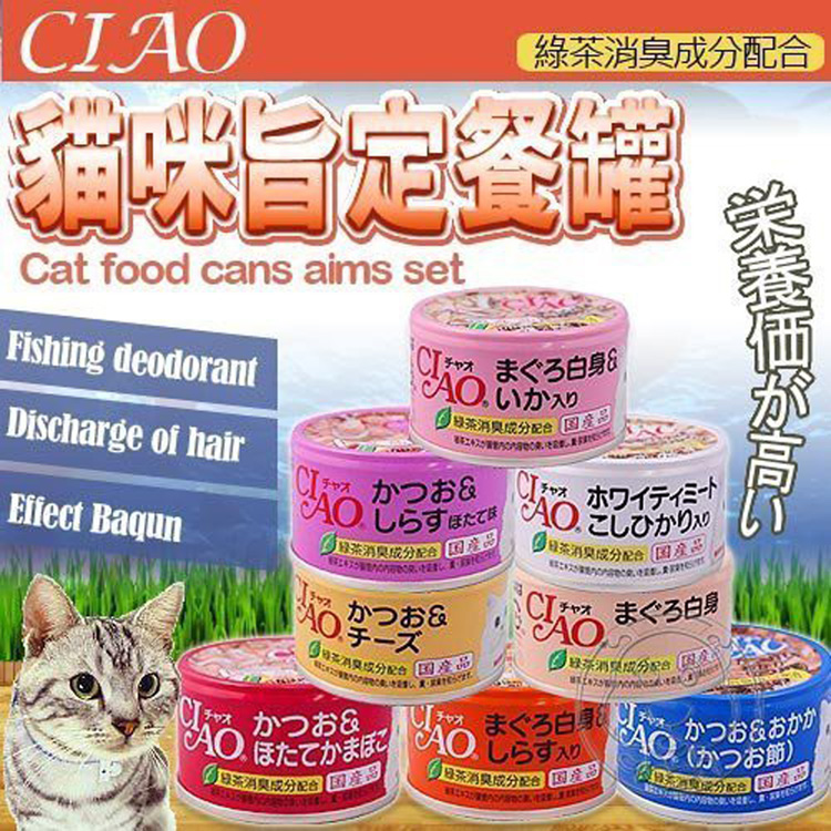 87%OFF!】 CIAO チャオ まぐろ白身 85g×24缶 altaruco.com