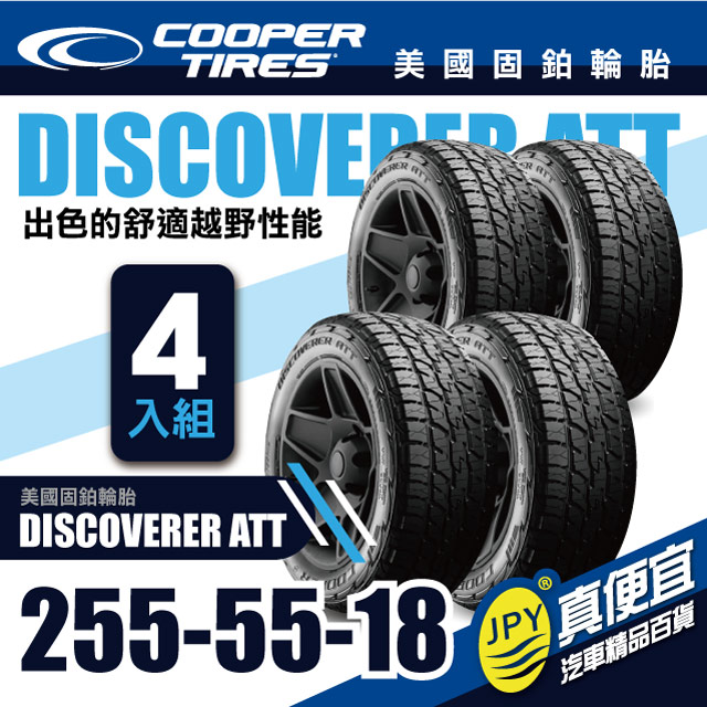 い出のひと時に、とびきりのおしゃれを！ 新品 4本セット COOPER