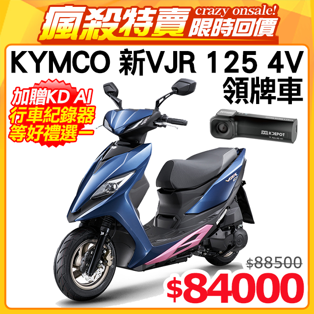 光陽22新車好禮任選 Pchome 24h購物