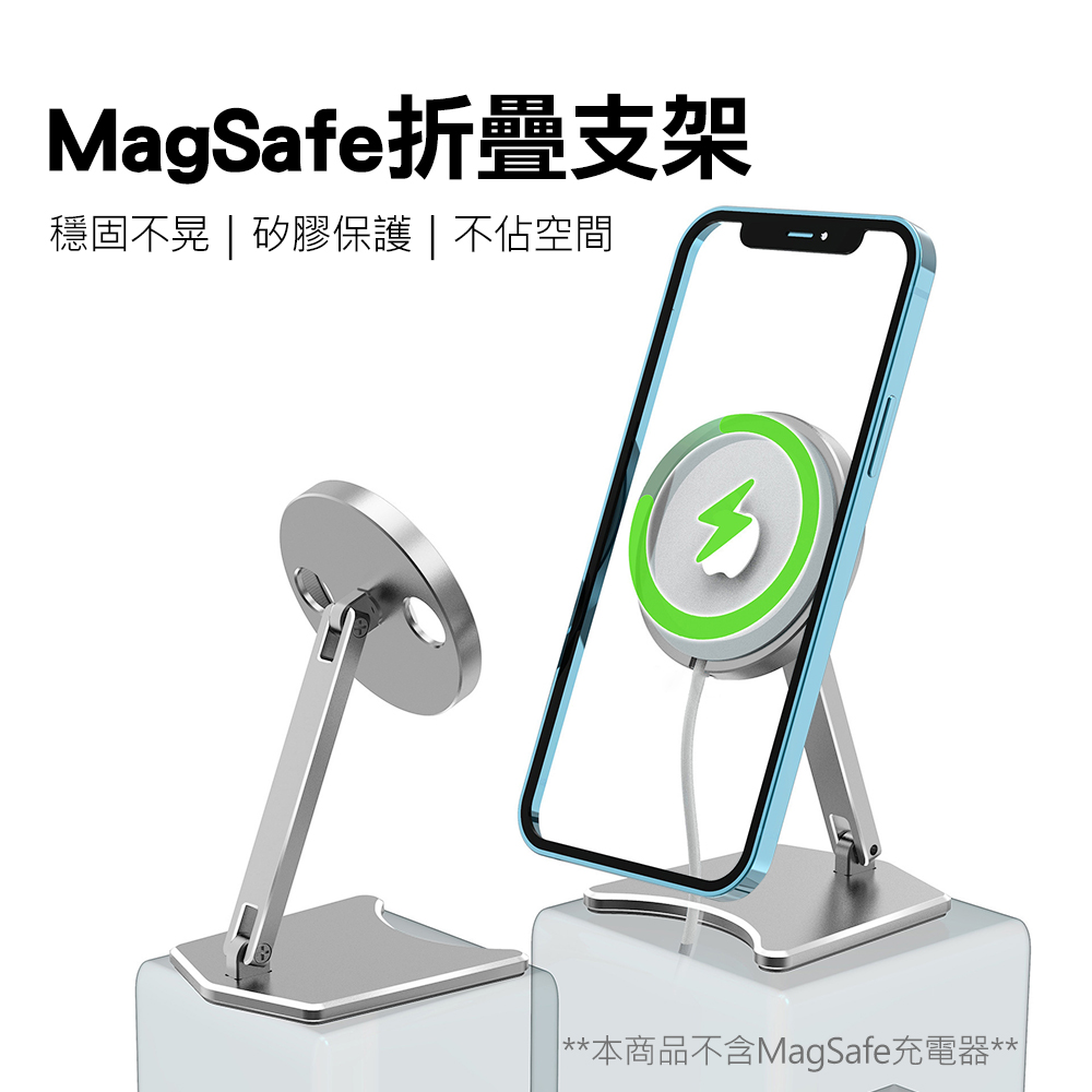 3D Air】可折疊MagSafe充電器專用角度可調立式桌面手機支架(銀色) - PChome 24h購物