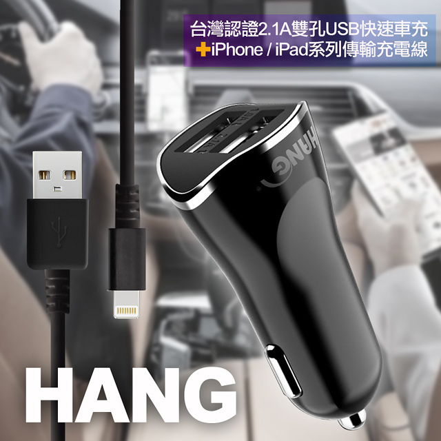 Hang 台灣認證2 1a雙孔usb快速車充 Iphone Ipad系列傳輸充電線 黑色組 Pchome 24h購物 Hang 台灣認證2 1a雙孔usb快速車充 Iphone Ipad系列傳輸充電線 黑色組 Pchome 24h購物