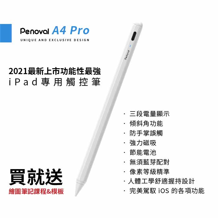 Penoval Pencil Pro 傾斜角磁吸三段電量顯示防誤觸二代觸控筆 Pchome 24h購物