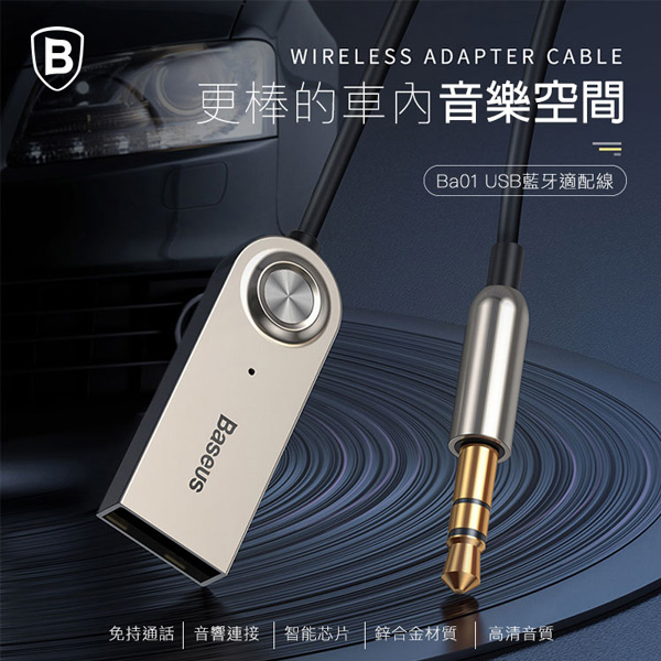 Baseus倍思aux車用藍牙音樂接收器ba01 黑汽車音響馬上變成有藍牙功能 Pchome 24h購物