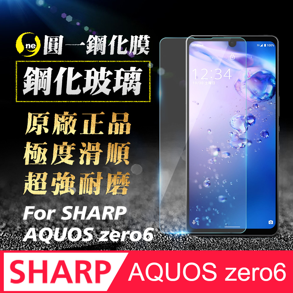 ❤️公式オンラインストアな❤️ AQUOS zero6 極美品 - technicomm.qc.ca