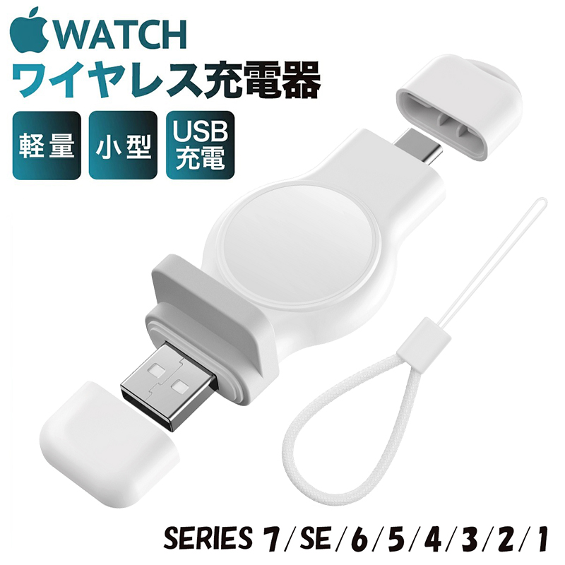 Apple Watch 充電器 2way(USB-A、USB-C) f0z - 腕時計(デジタル)