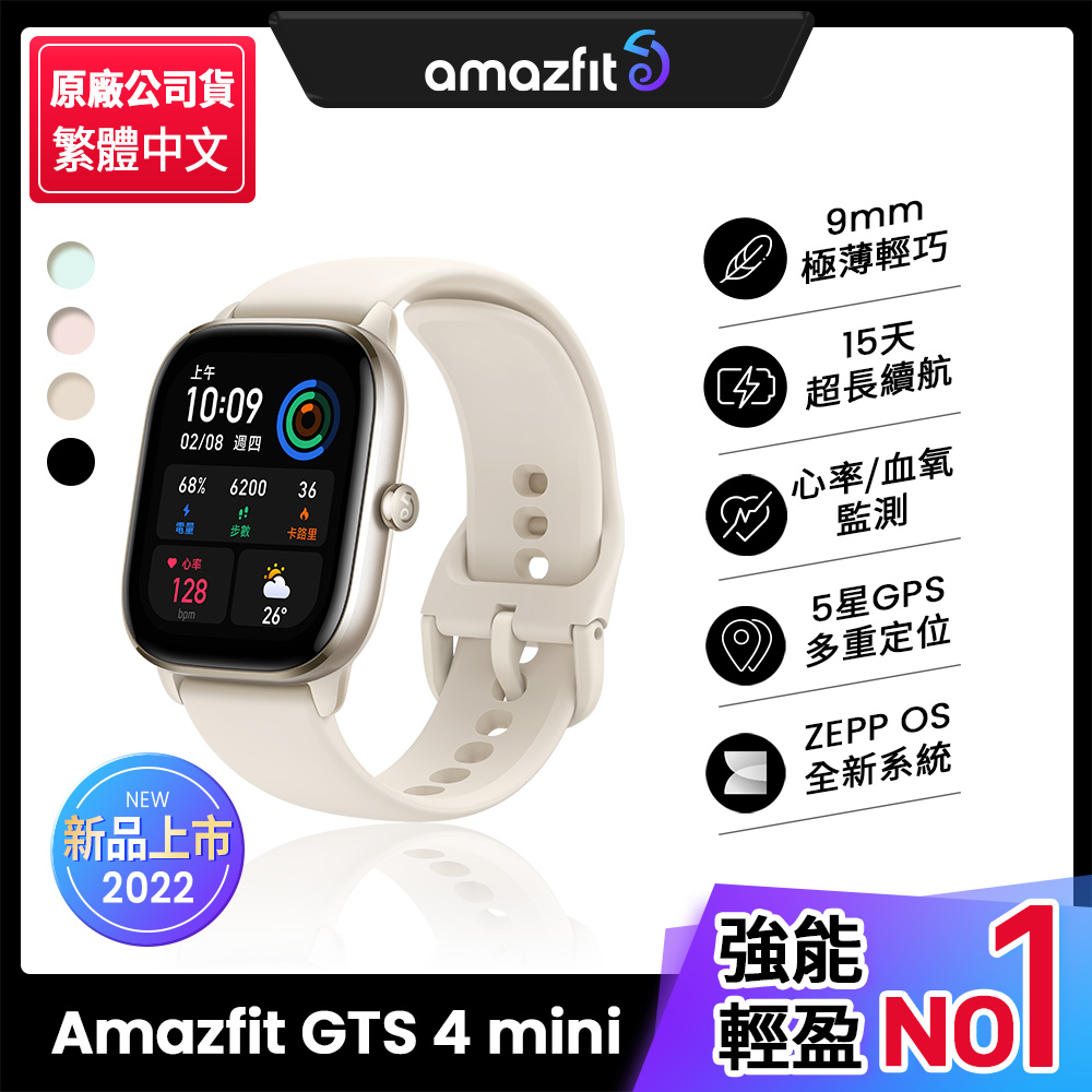 卸売り ほぼ未使用品 amazfit gts 4 mini スマートウォッチ sushitai