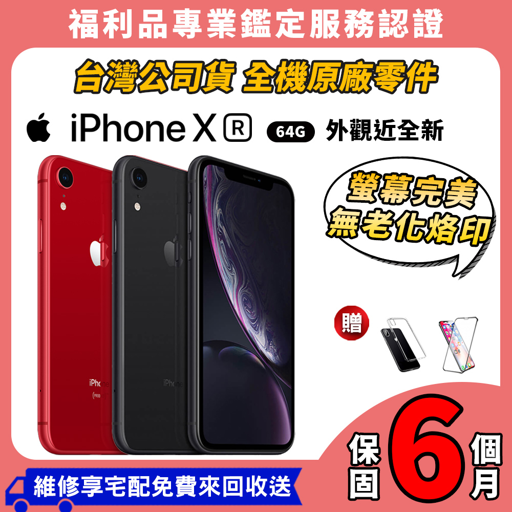 ☆iPhoneX/XR/XS福利機- PChome 24h購物