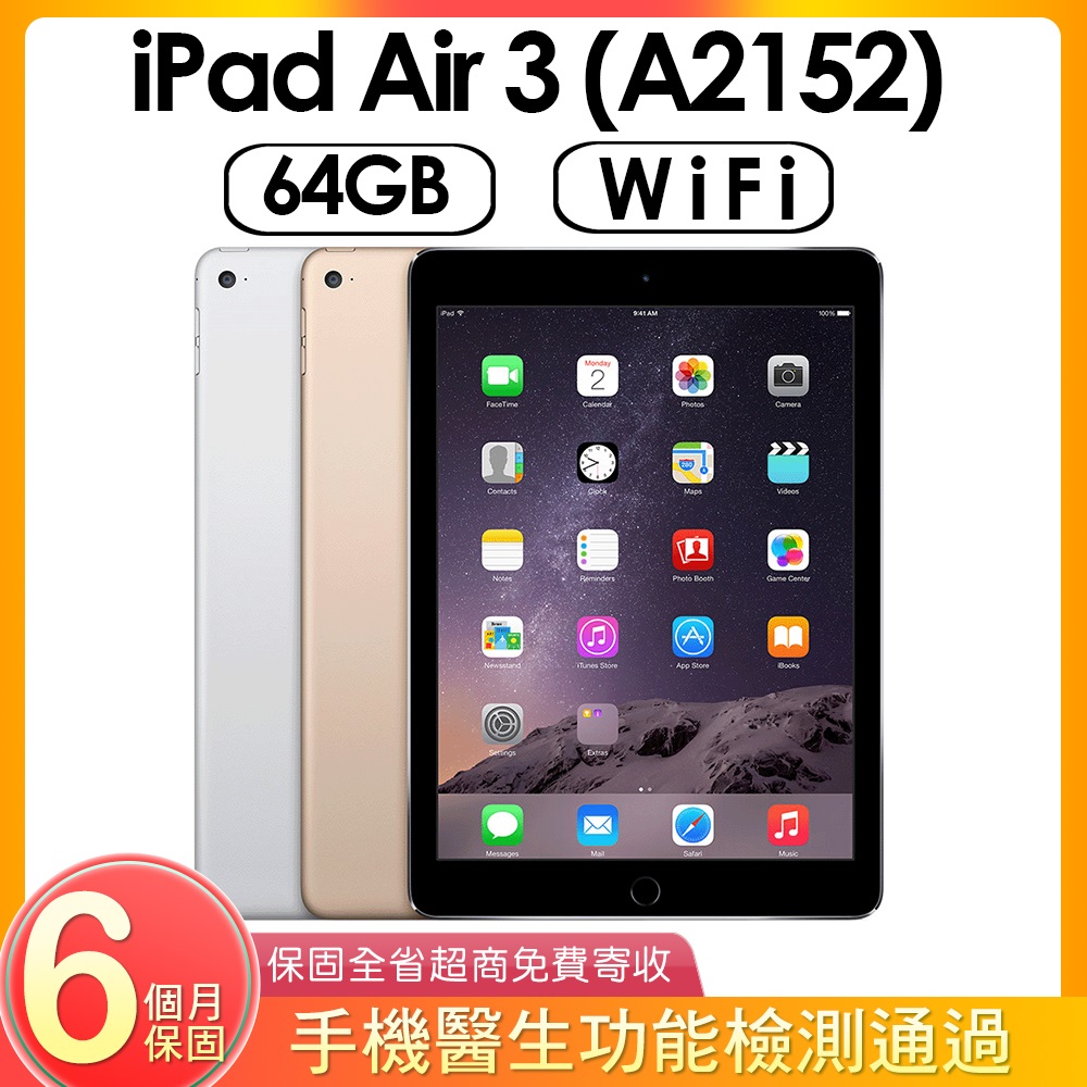 もらって嬉しい出産祝い Wifi 第3世代 3 air iPad 64GB #139 A2152