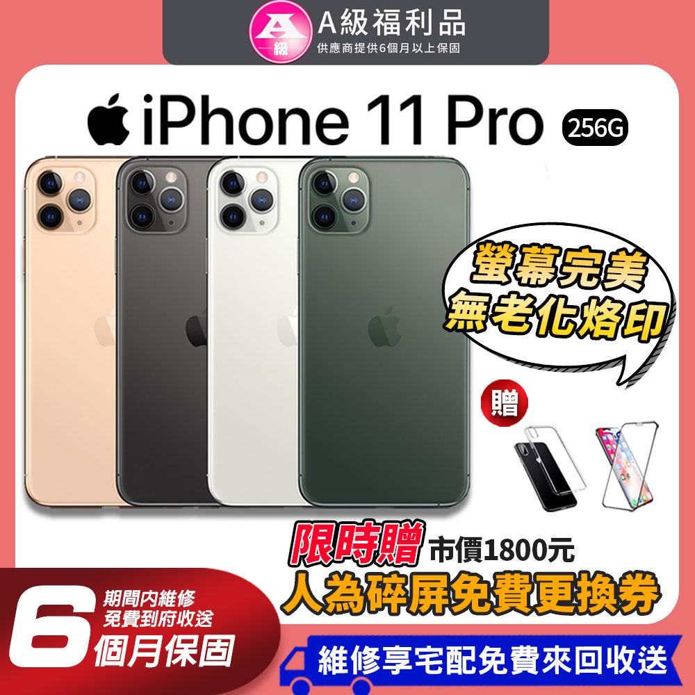 iPhone11 pro 256GB ※非純正液晶-