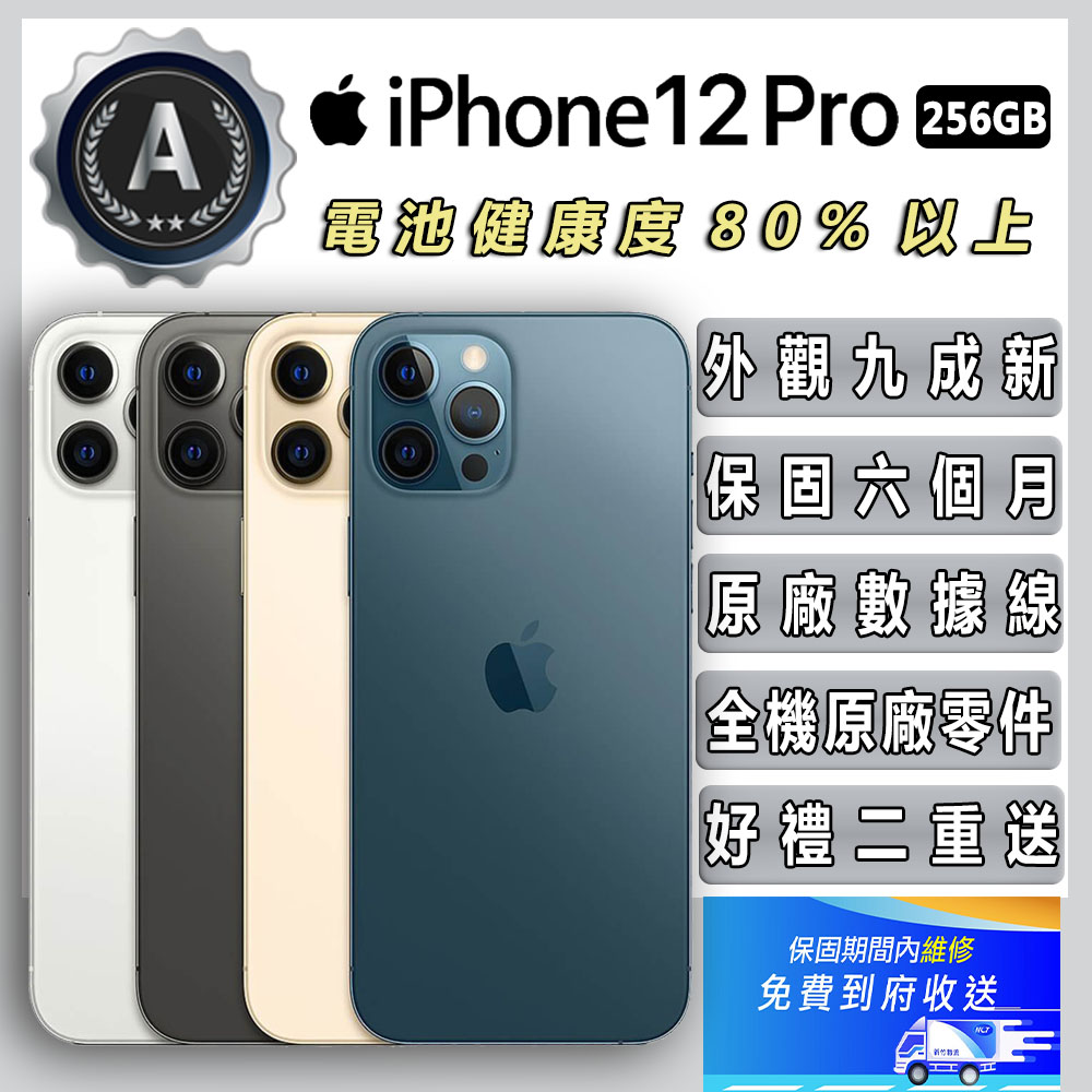 福利品】Apple iPhone 12 Pro (256G) - PChome 24h購物