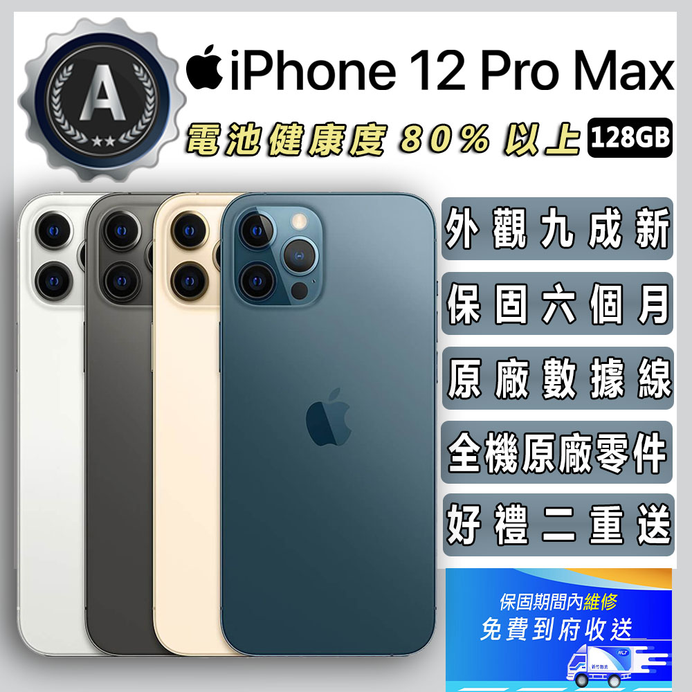 Apple|iPhone 12 Pro Max (128G) - 商品價格|BigGo比個夠