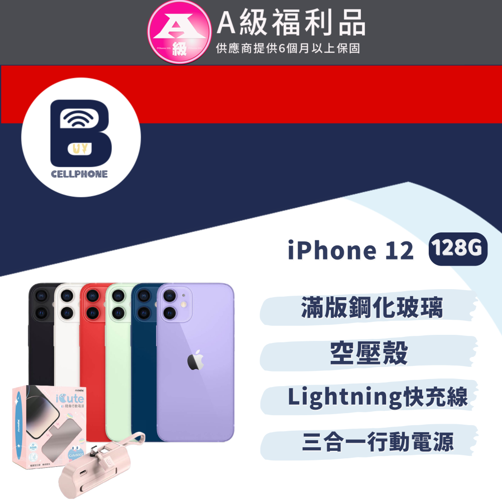 ☆iPhone 12 福利機- PChome 24h購物