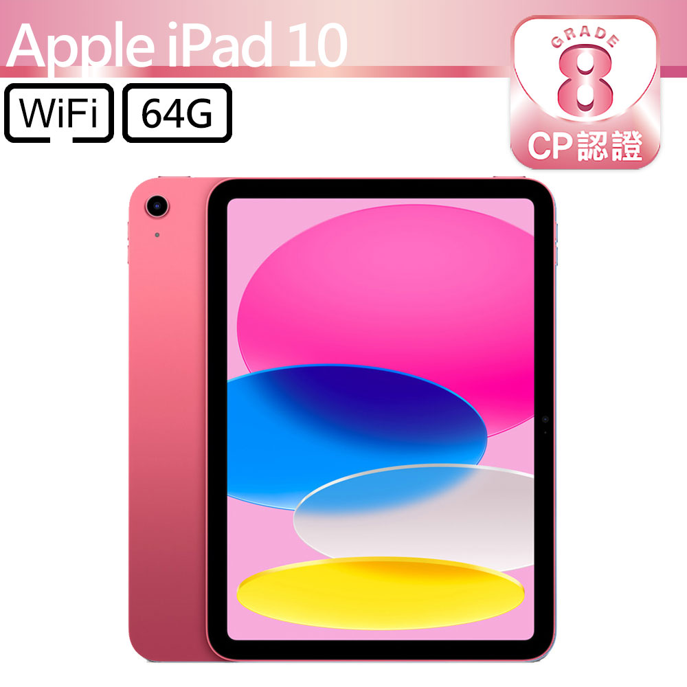 iPad 第 10世代 64GB Wifi 台湾版 iPad Wi-Fi 64GB (第 10 代) - 銀色(整修品) - Apple (台灣)
