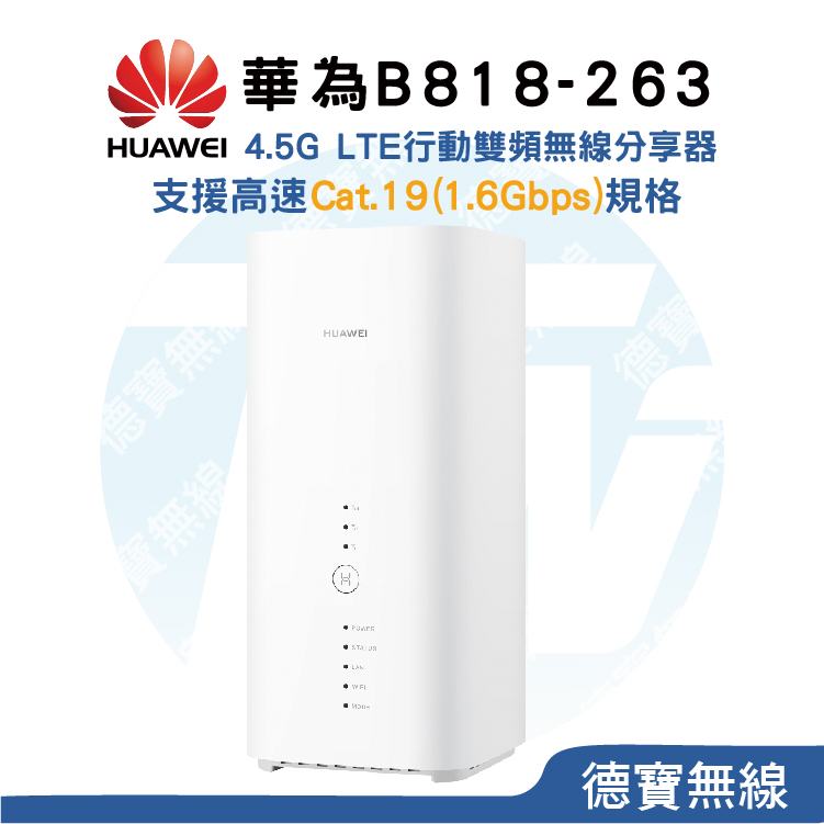 【HUAWEI 華為】 B818-263 4.5G LTE 行動雙頻無線分享器