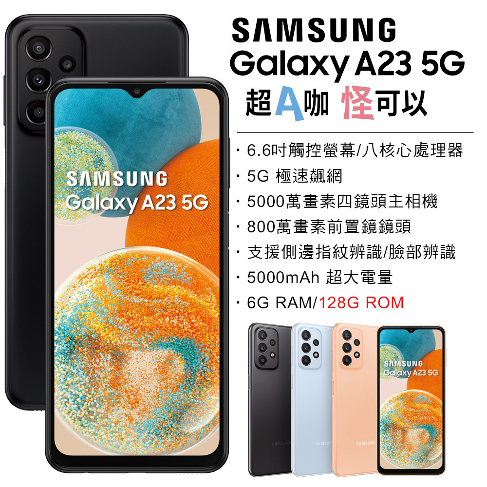 SAMSUNG Galaxy A23 5G (6G/128G) - PChome 24h購物