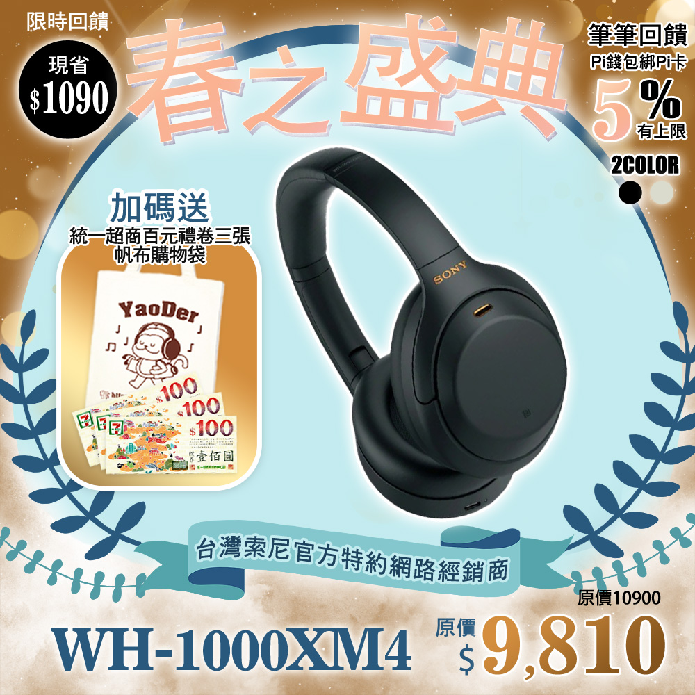 ♥SonyWH-1000XM4♥ - PChome 24h購物