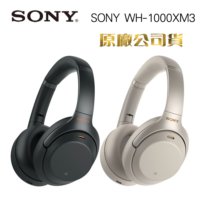 SONY WH-1000XM3無線藍牙降噪耳罩式耳機
