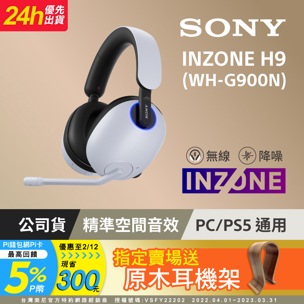 SONY WH-G900N WHITE INZONE H9 付属品完備-