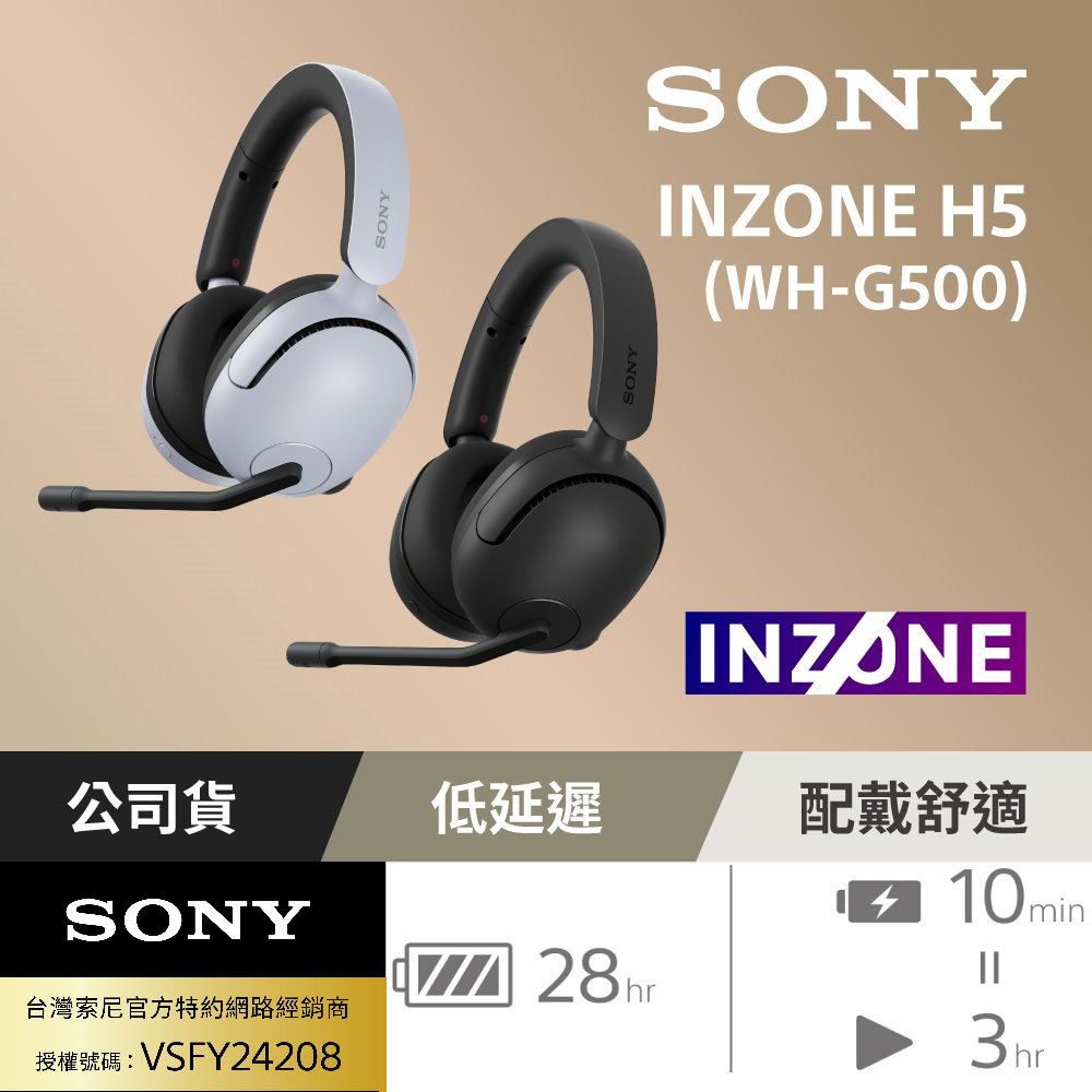 SONY 索尼INZONE H5 無線耳罩式電競耳機WH-G500 (公司貨保固12個