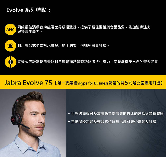 Jabra】Evolve 75 UC藍牙耳機麥克風 