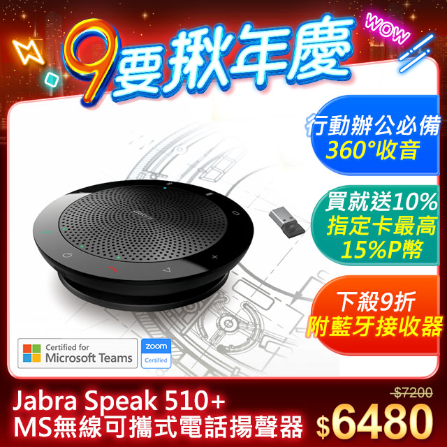 愛用 speak 【新品】Jabra 510 7510-309 MS スピーカー