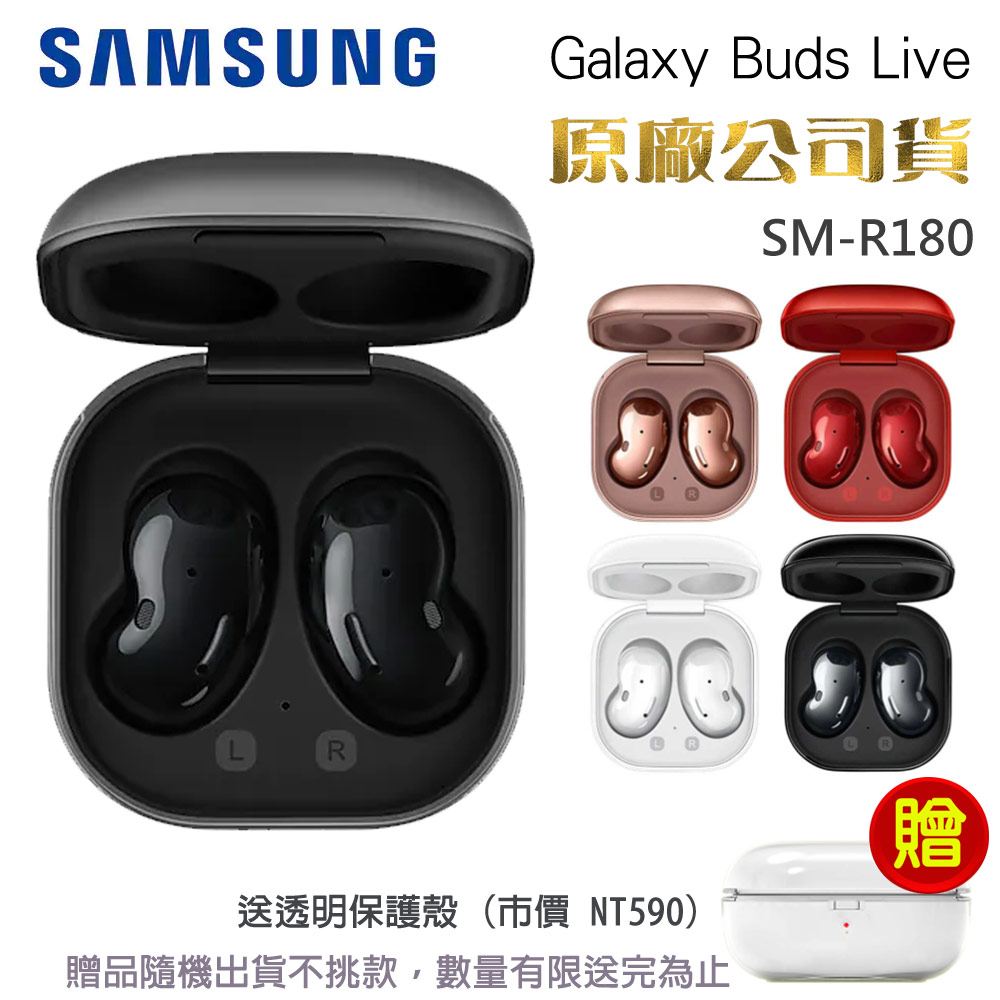 SAMSUNG Galaxy Buds Live真無線藍牙耳機SM- R180