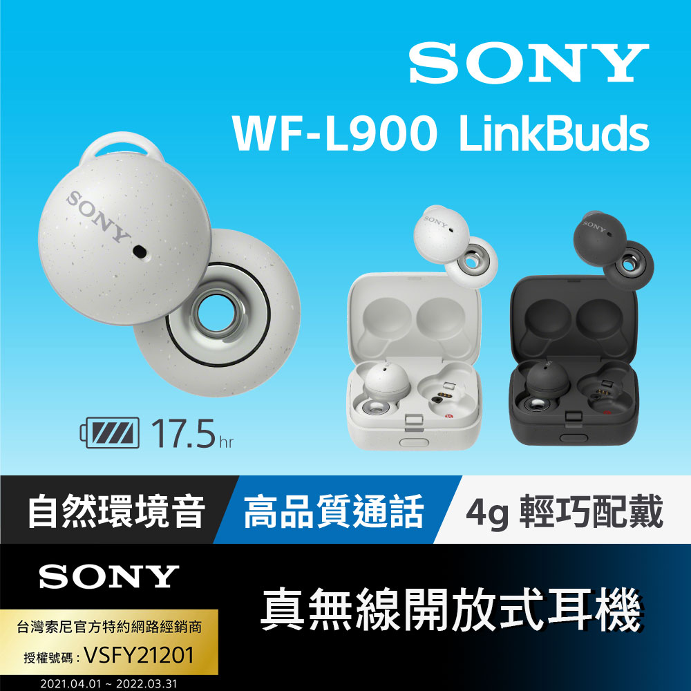 SONY WF L900 LinkBuds 真無線開放式耳機- PChome 24h購物