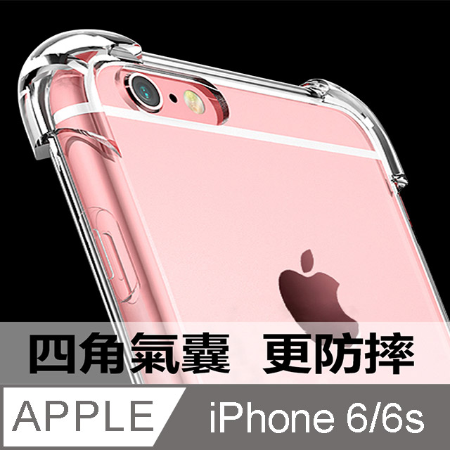 四角氣囊防摔手機殼iphone6 6s 透明殼保護殼 Pchome 24h購物