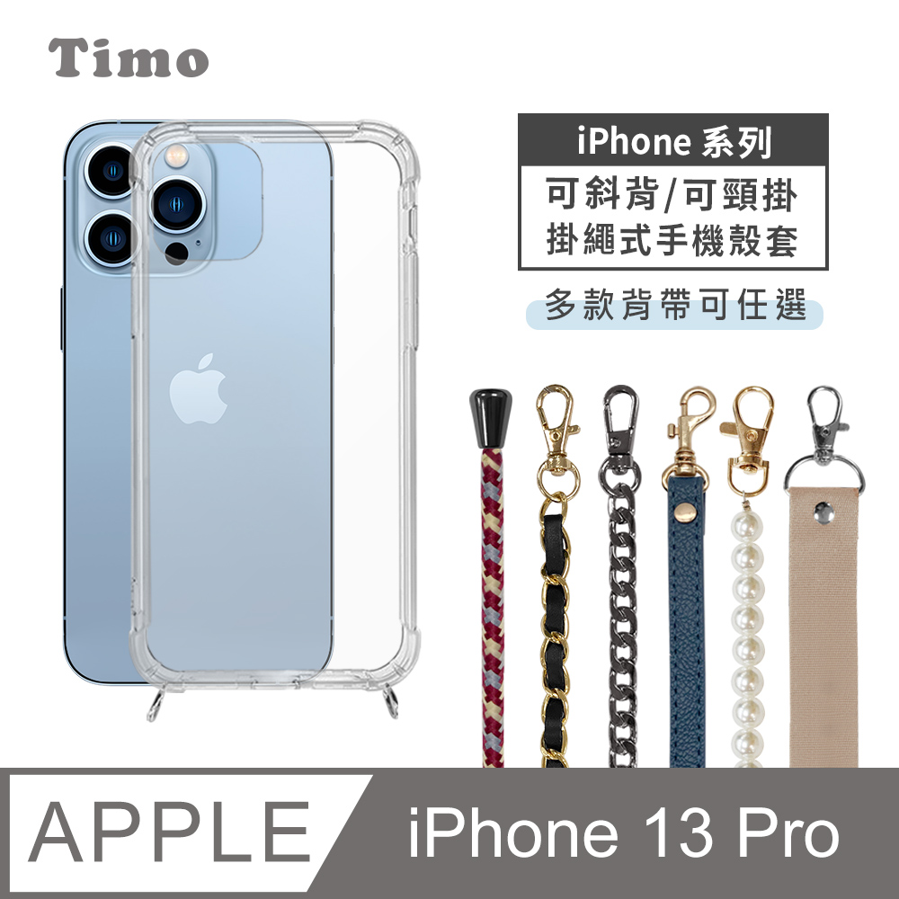 Timo Iphone 13 Pro 6 1吋附釦四角氣墊透明防摔手機保護殼套 Pchome 24h購物