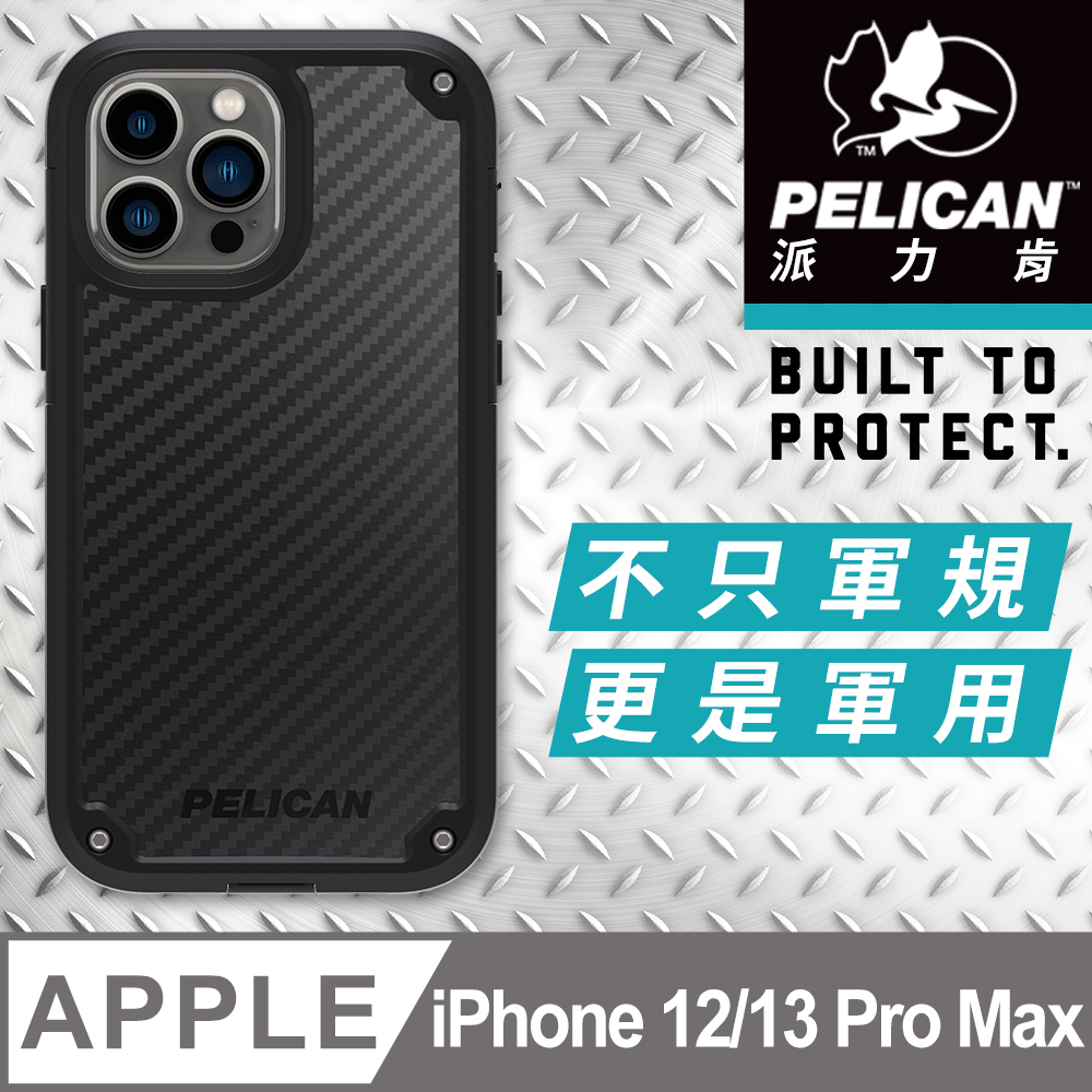 美國pelican 派力肯iphone 13 Pro Max 防摔抗菌手機保護殼shield 凱夫勒背板防護盾 Pchome 24h購物