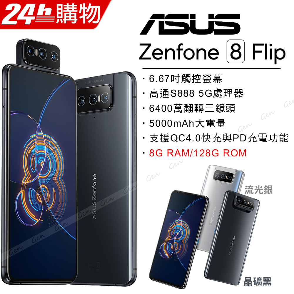 ASUS Zenfone8 8G/128G 国内版 未使用品に近い-