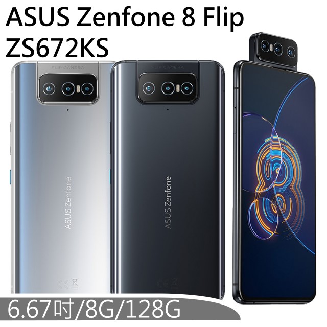 ASUS/ZenFone 8 Flip 美品 128GB/ZS672KS-
