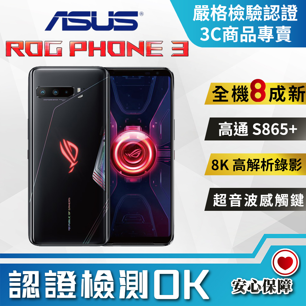 【福利品】ASUS 華碩 ROG Phone 3 ZS661KS (12G/512G) 6.59吋 5G電競手機