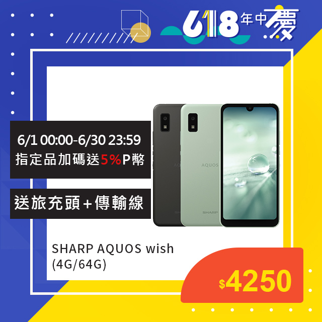 SHARP AQUOS wish (4G/64G) - PChome 24h購物