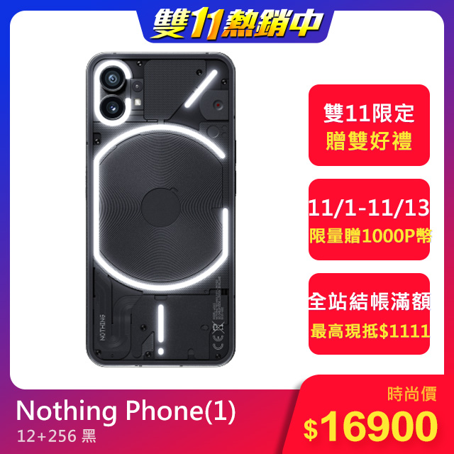 Nothing Phone(1) 12+256 黑- PChome 24h購物