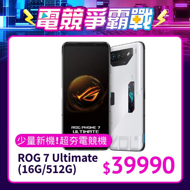 SALE／37%OFF】 7 Phone 【新品未開封】ROG ultimate 16/512