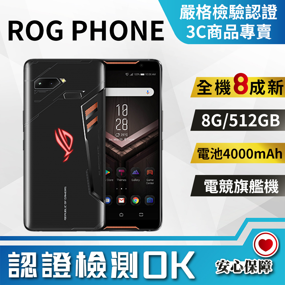福利品】ASUS ROG PHONE 8G/512GB(ZS600KL) PChome 24h購物