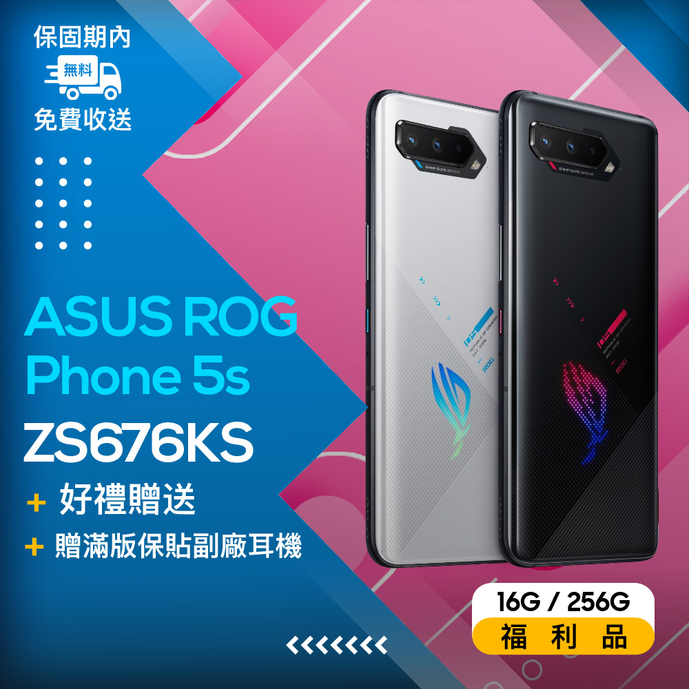 福利品】ASUS ROG Phone 5s ZS676KS (16GB/256GB) 附風扇版白- PChome