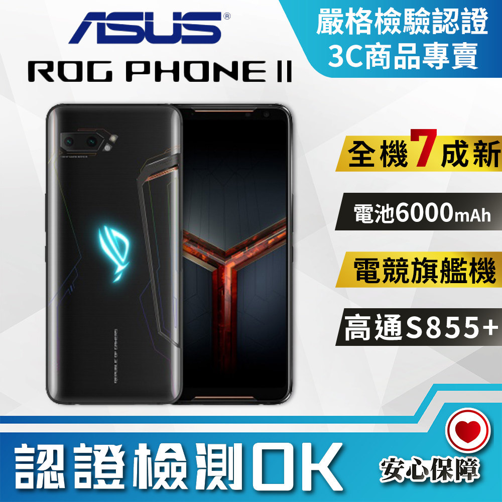 福利品】ASUS 華碩ROG Phone 2 (12G/512G) 全機7成新- PChome 24h購物