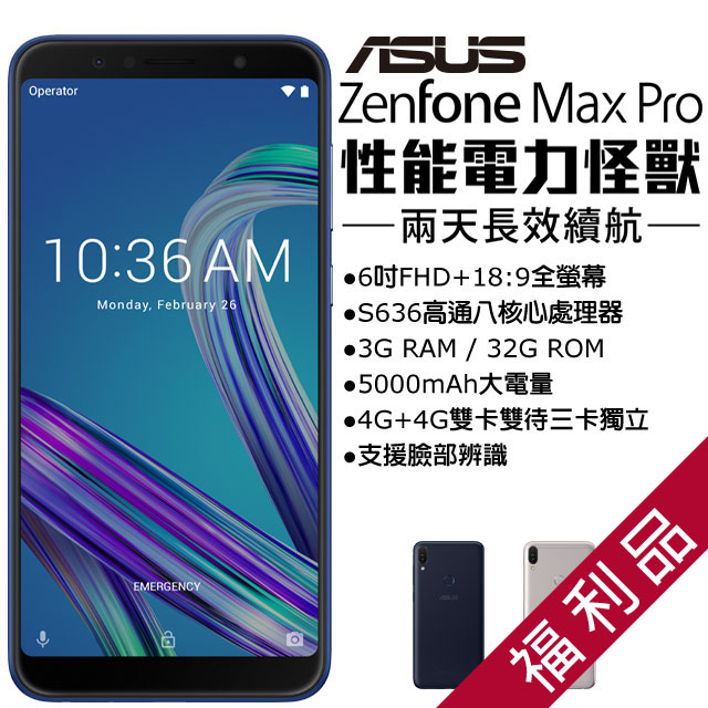 ASUS ZenFone Max Pro M1的價格推薦- 2023年7月| 比價比個夠BigGo