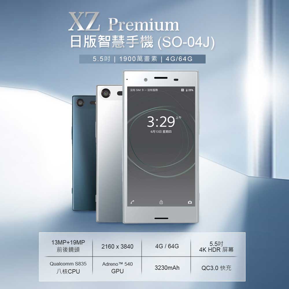 注文 Xperia XZ Premium so-04j 美品 スマートフォン本体