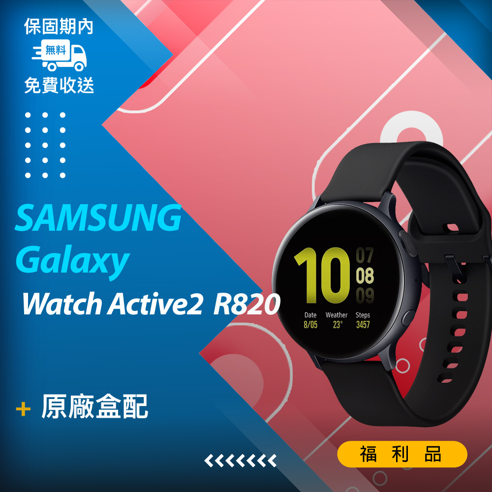 福利品】Samsung Galaxy Watch Active2 R820 44mm/鋁/黑- PChome 24h購物