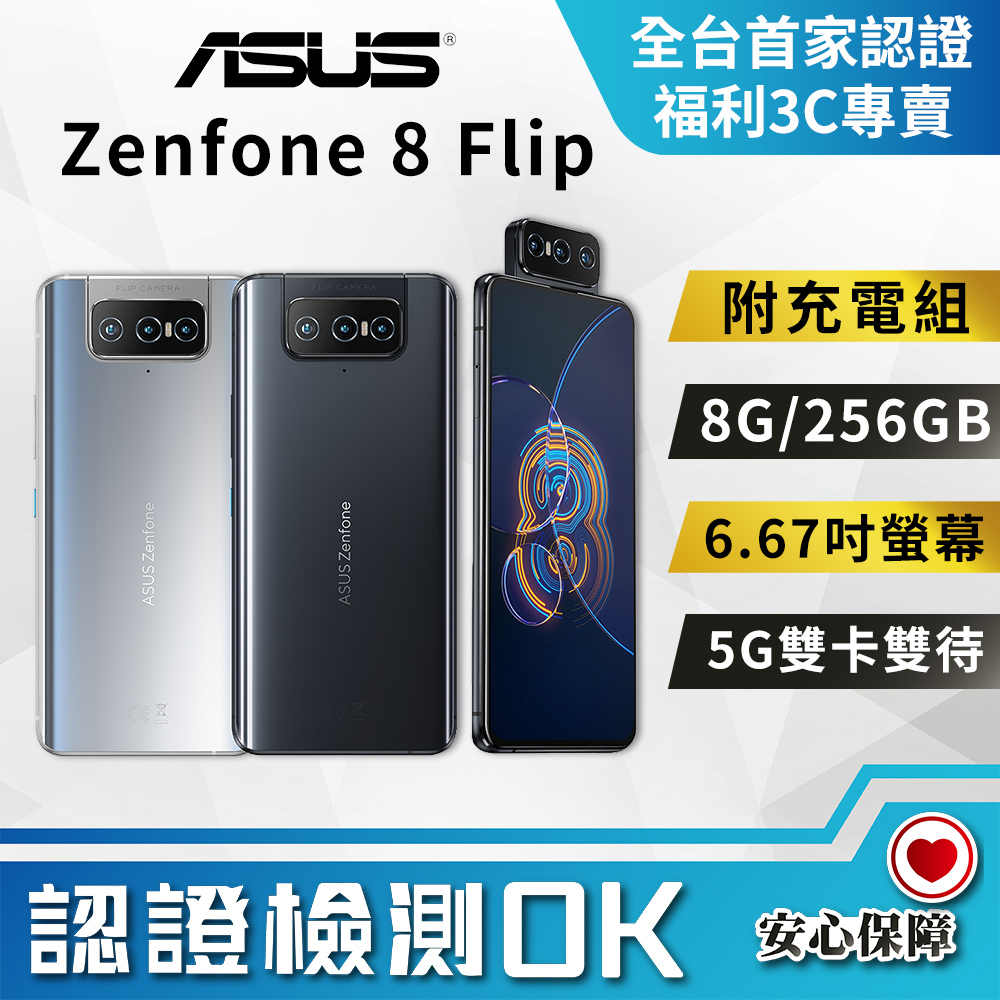 福利品 Asus Zenfone 8 Flip Zs672ks 8g 256g 全機9成新 Pchome 24h購物