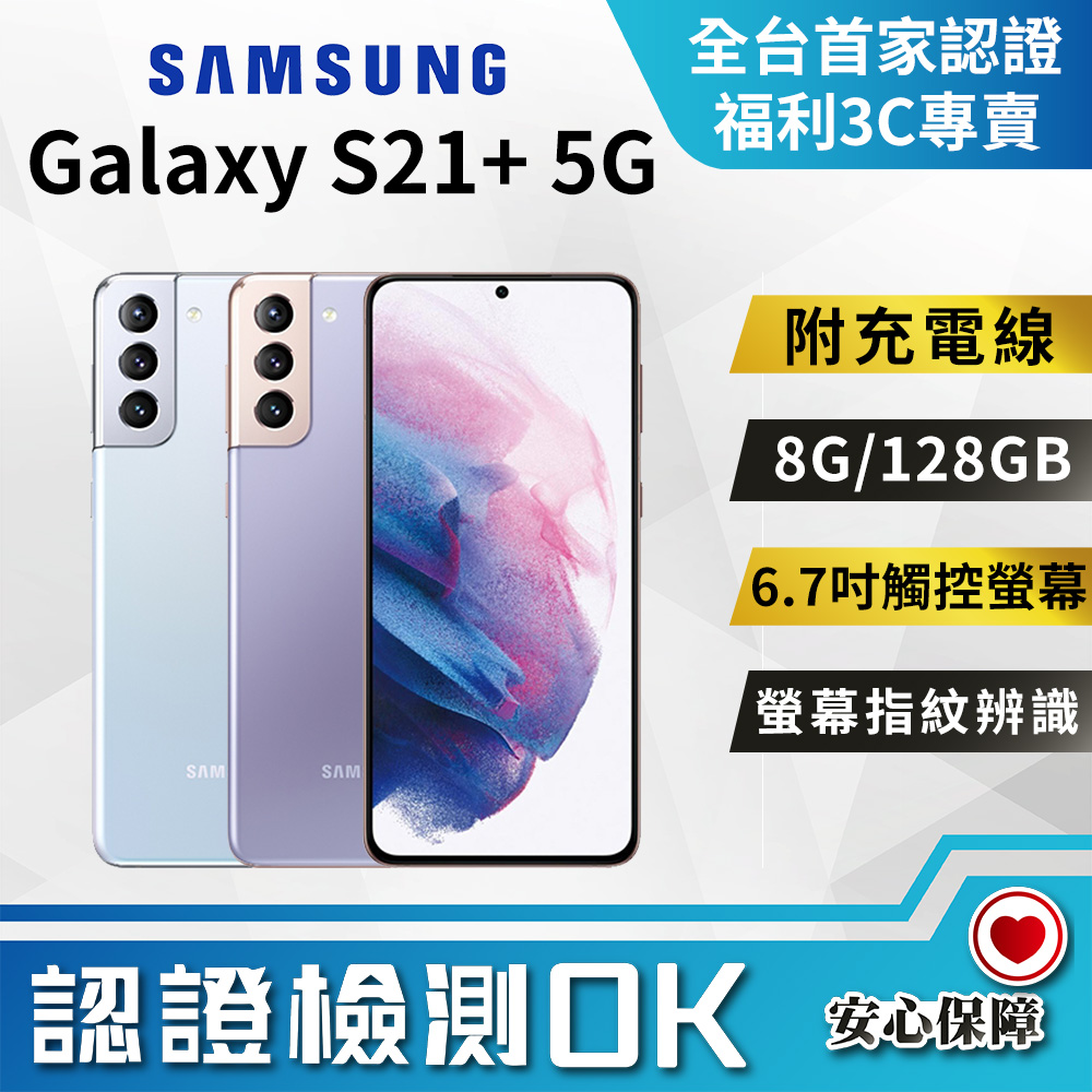 品】Galaxy S21+ Plus 5G 128GB｜SCG10 - www.ecotours-of-oregon.com
