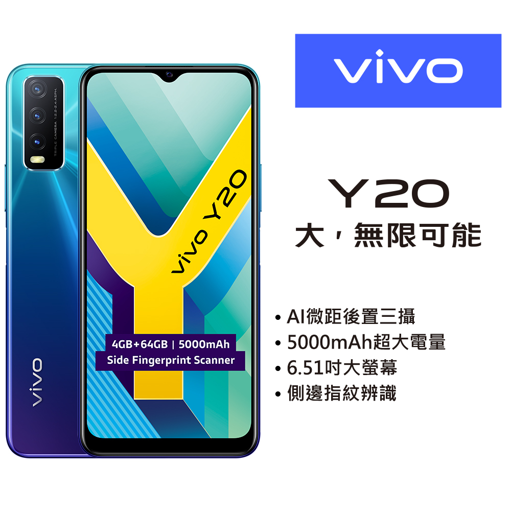 vivo Y20(4+64) PChome 24h購物