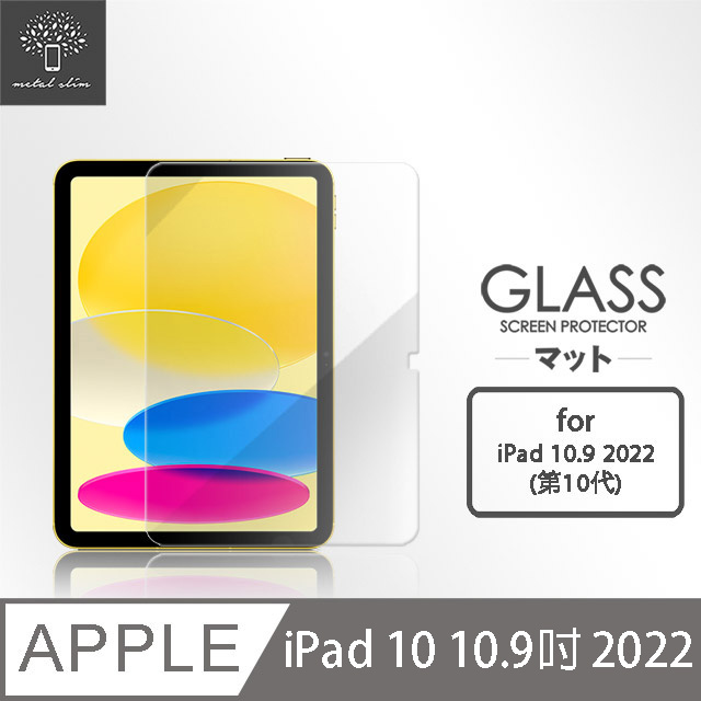 限定】Apple 2022ガラス盾-